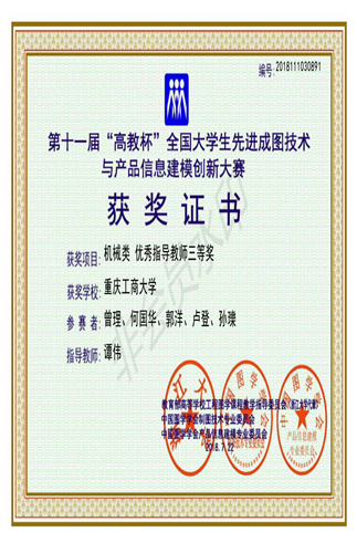机械类：【江南在线手机版（大中国区）】【优秀指导教师三等奖】【江南在线手机版（大中国区）】【谭伟】_00