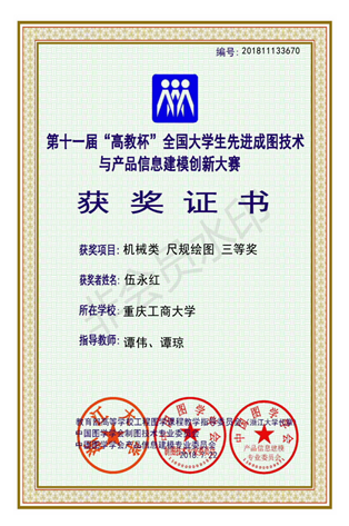 机械类：【江南在线手机版（大中国区）】【尺规绘图】【三等奖】【伍永红】_00