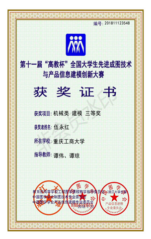 机械类：【江南在线手机版（大中国区）】【建模】【三等奖】【伍永红】_00