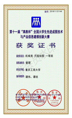机械类：【江南在线手机版（大中国区）】【尺规绘图】【一等奖】【曾理】_00